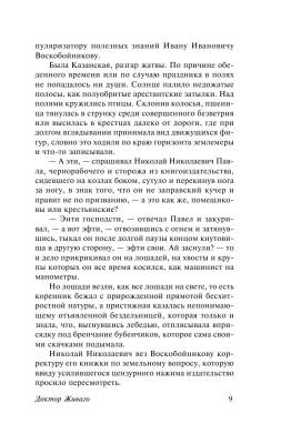 Доктор Живаго Борис Пастернак с доставкой по Минску от 70 рублей бесплатно!